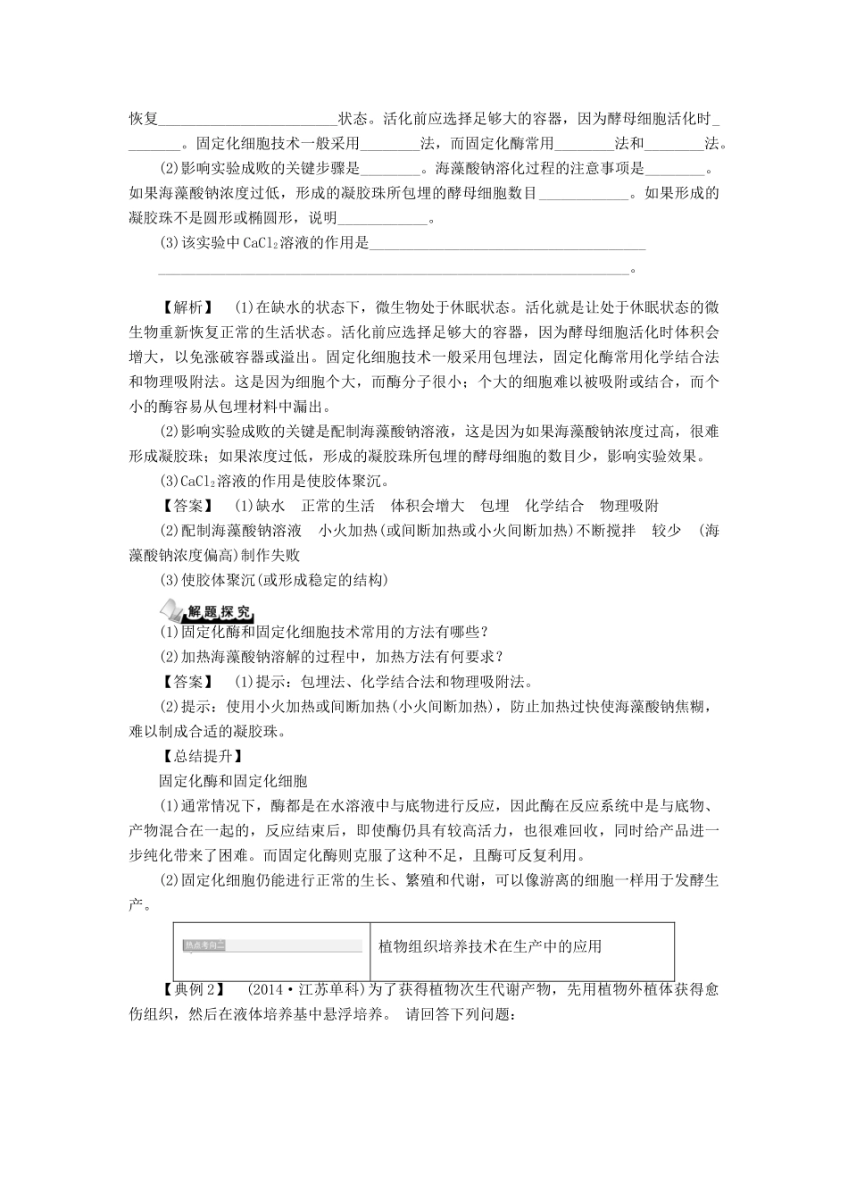 2015届高考生物二轮复习讲义 生物技术实践-酶的应用和生物技术在其他方面的应用_第2页