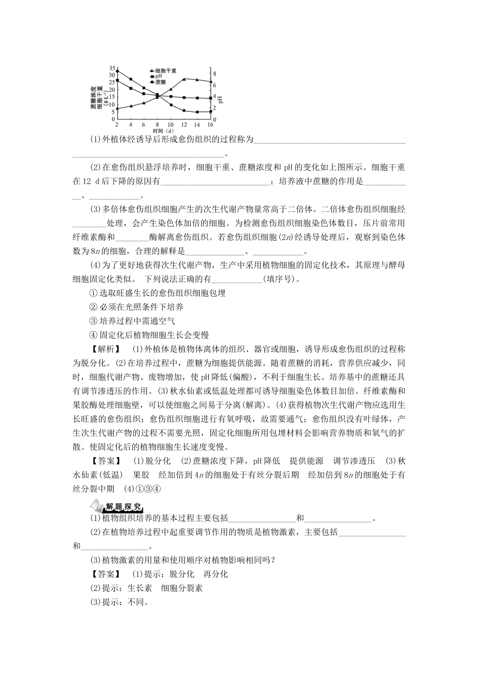 2015届高考生物二轮复习讲义 生物技术实践-酶的应用和生物技术在其他方面的应用_第3页