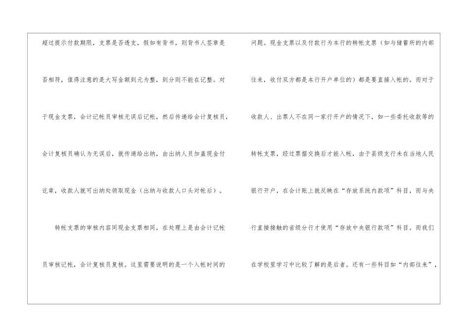 银行实习总结四篇_第2页