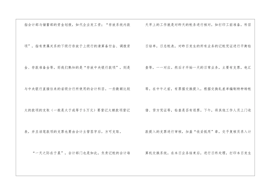 银行实习总结四篇_第3页