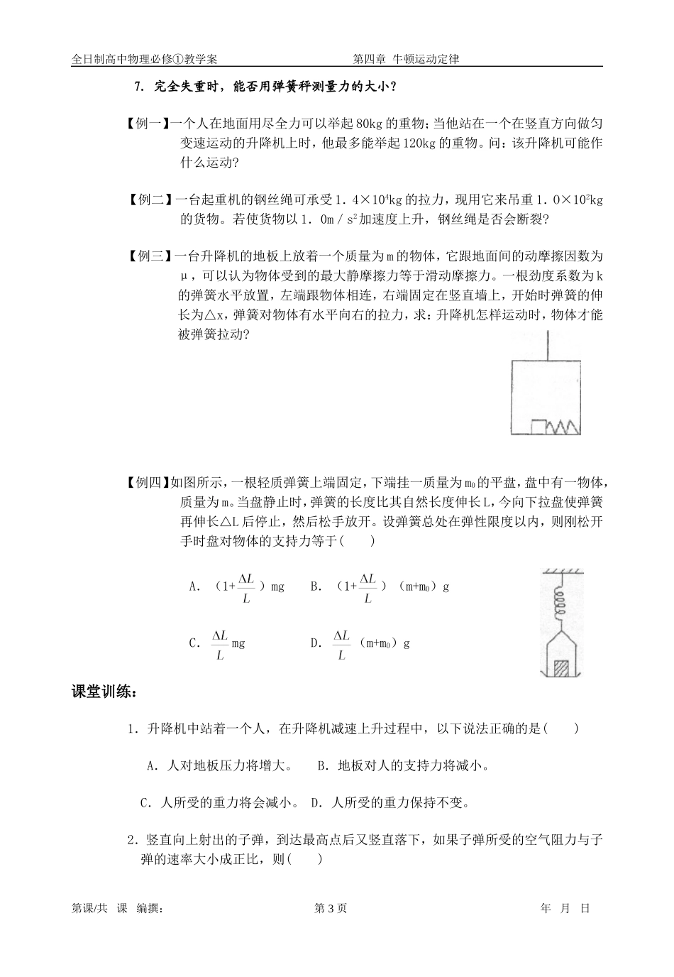 4.7用牛顿定律解决问题（四）_第3页