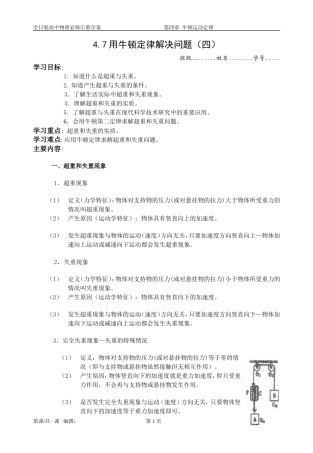 4.7用牛顿定律解决问题（四）