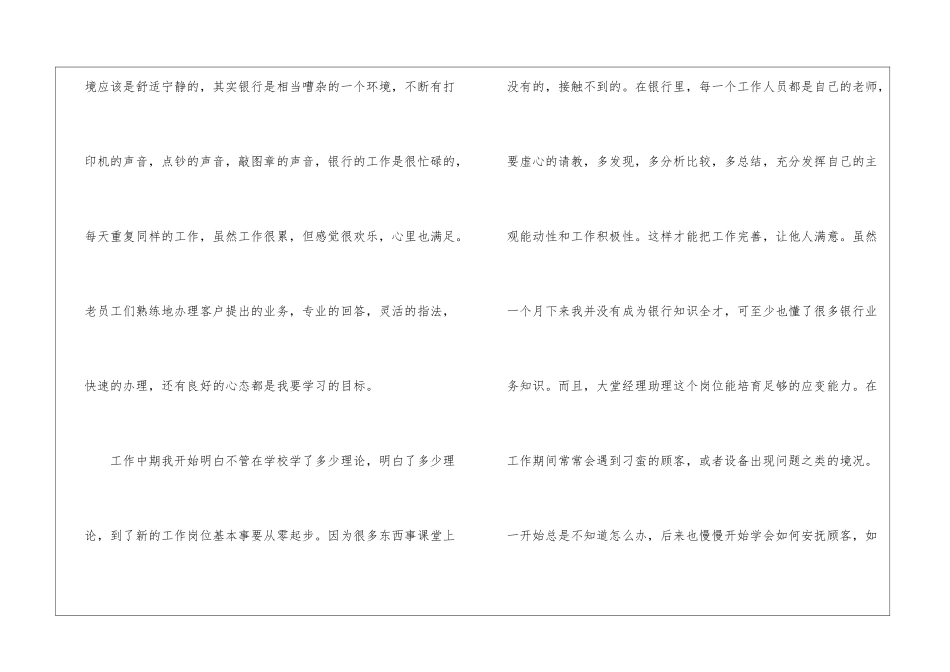 银行实习生工作心得体会_第2页