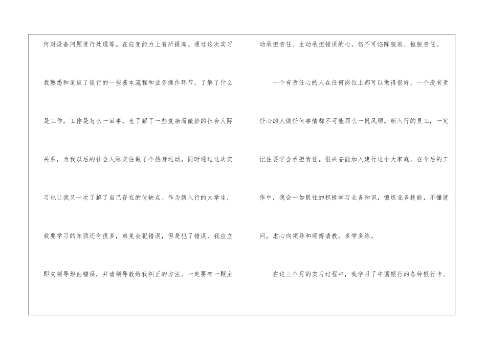 银行实习生工作心得体会_第3页