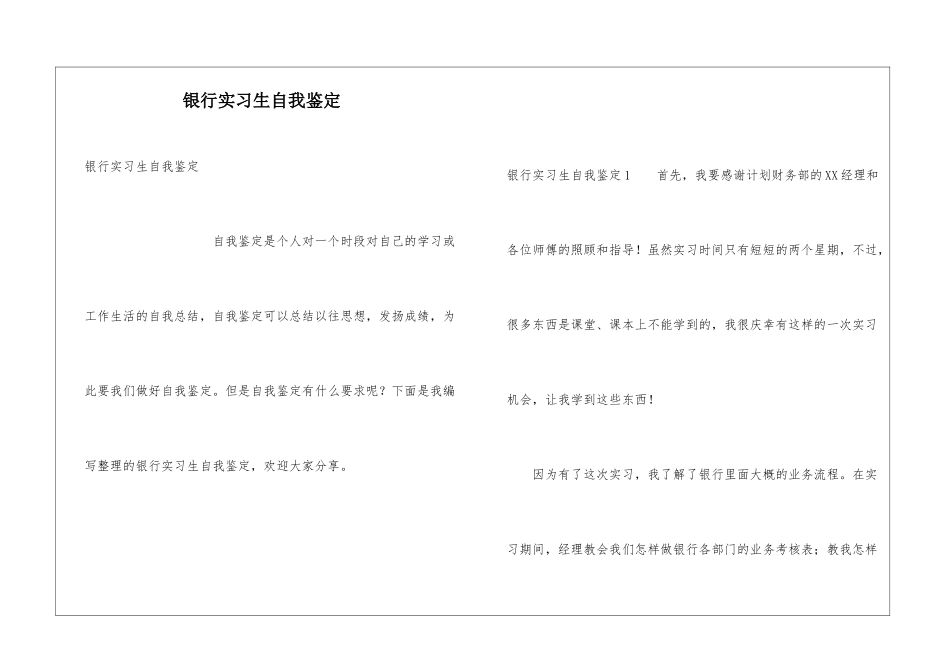 银行实习生自我鉴定_第1页