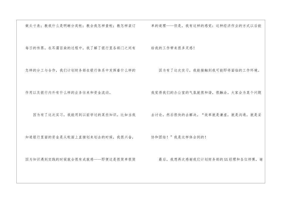 银行实习生自我鉴定_第2页