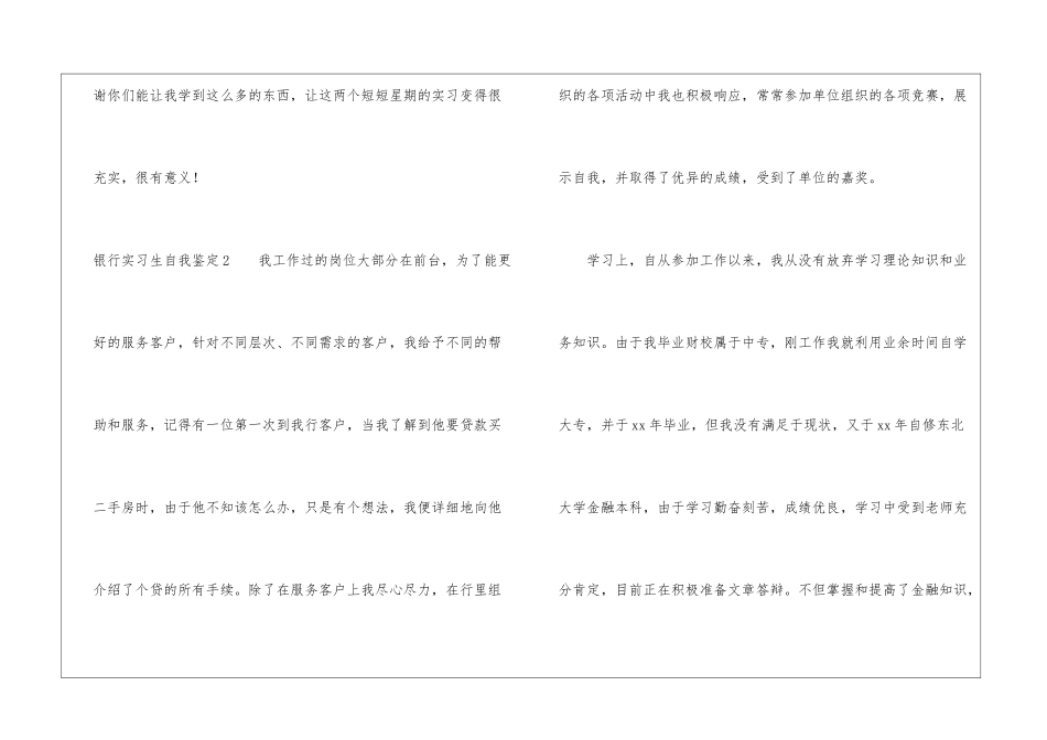 银行实习生自我鉴定_第3页