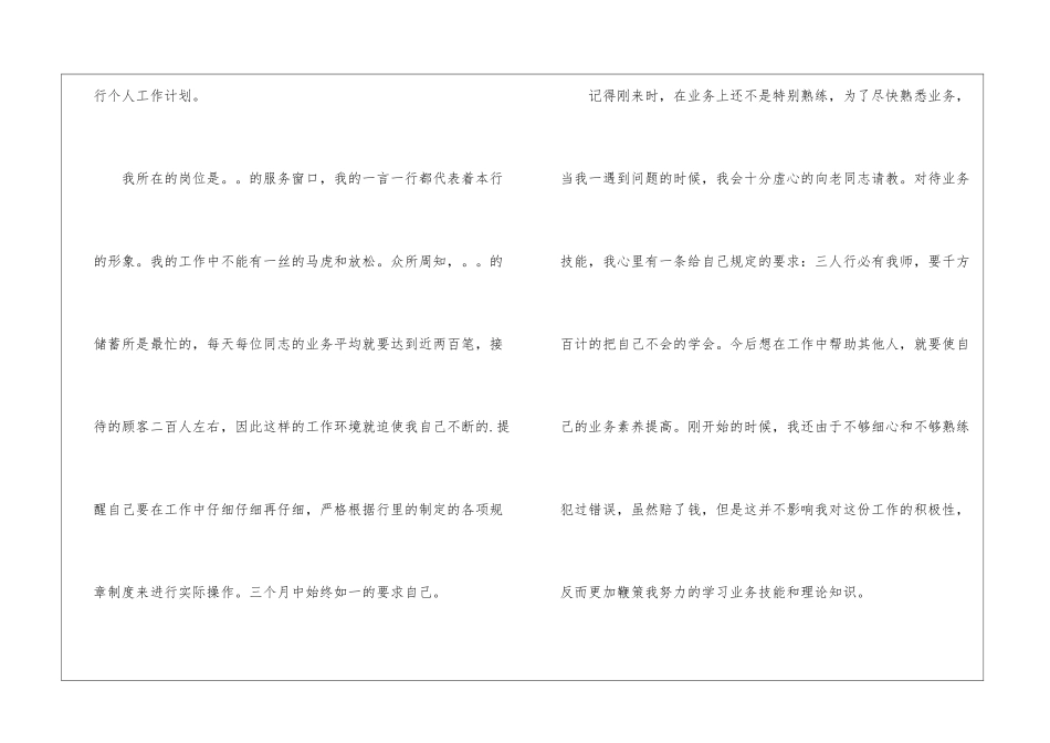 银行实习生工作计划_第2页