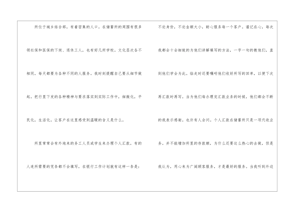 银行实习生工作计划_第3页