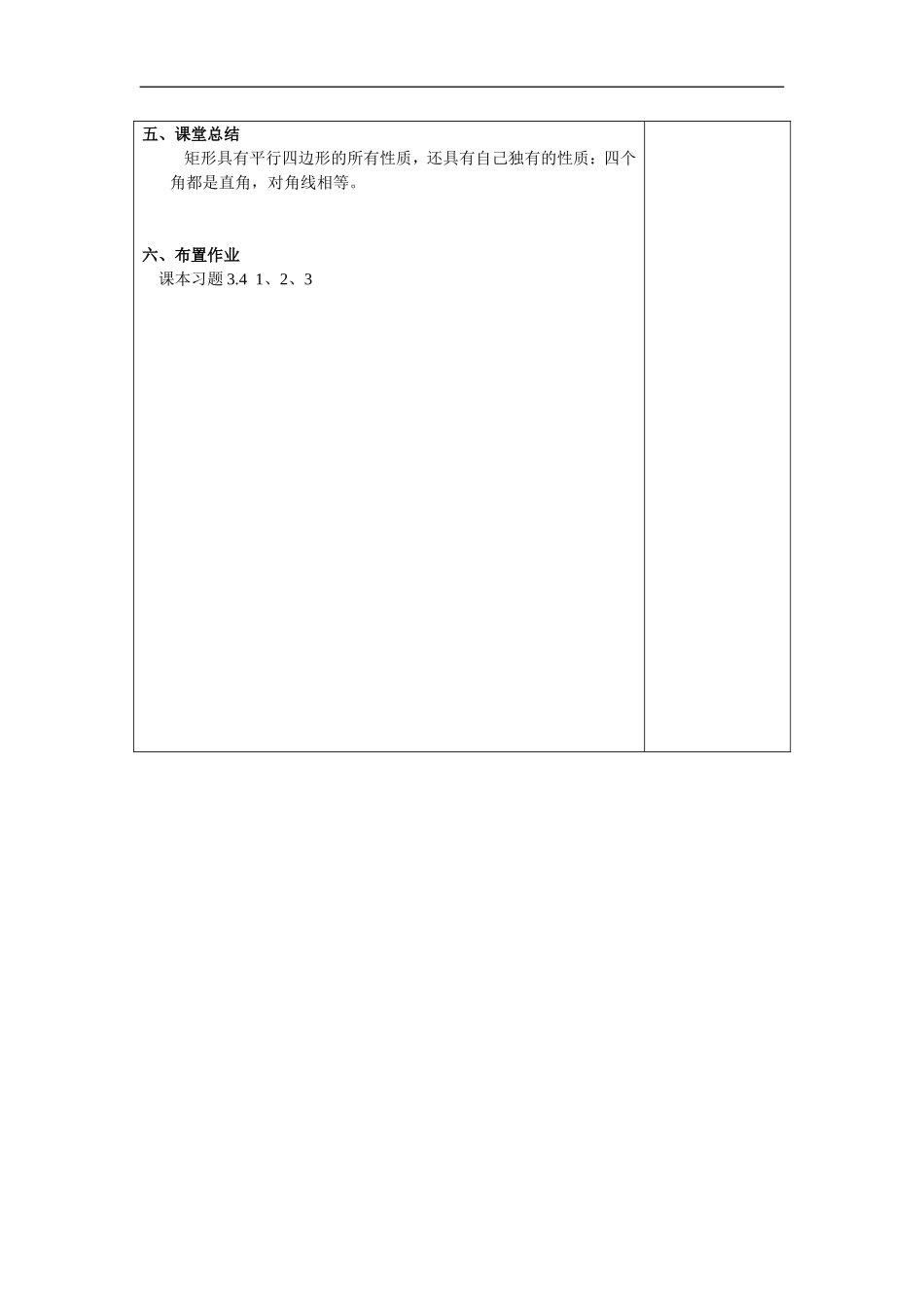 3.2特殊平行四边形1_第2页