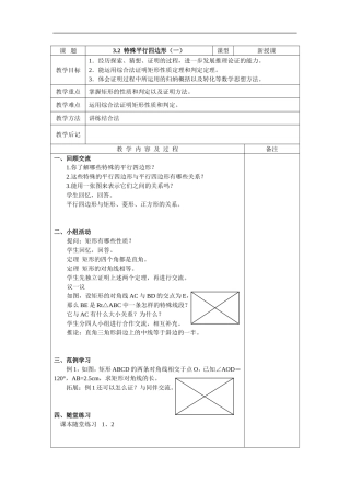 3.2特殊平行四边形1
