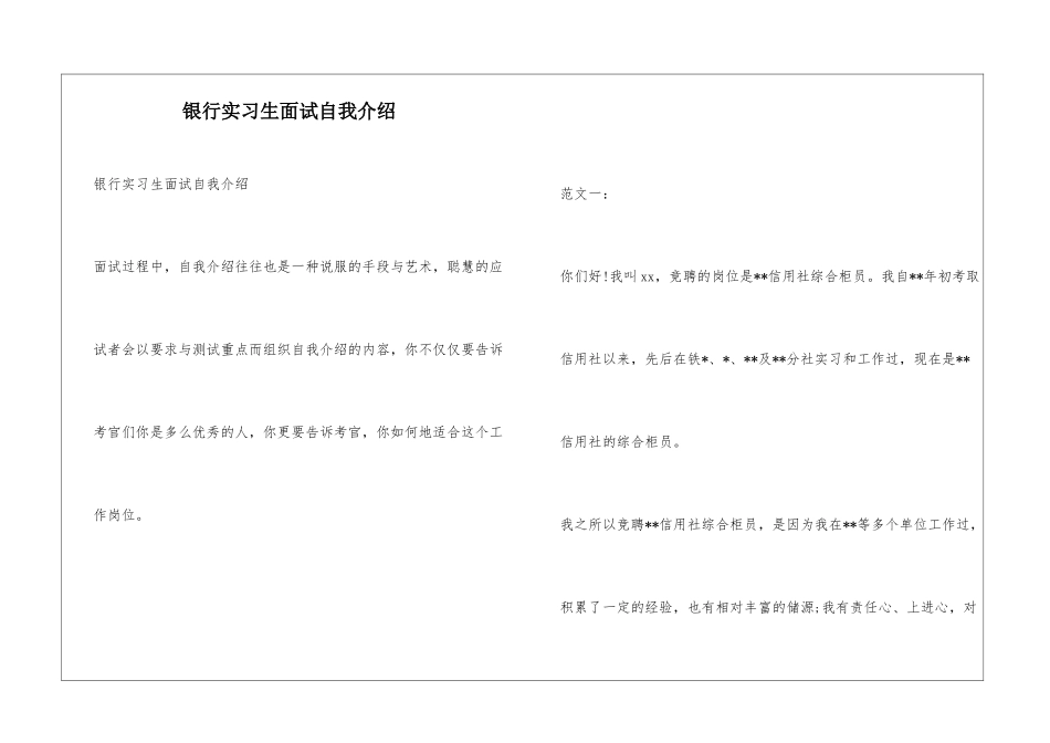 银行实习生面试自我介绍_第1页