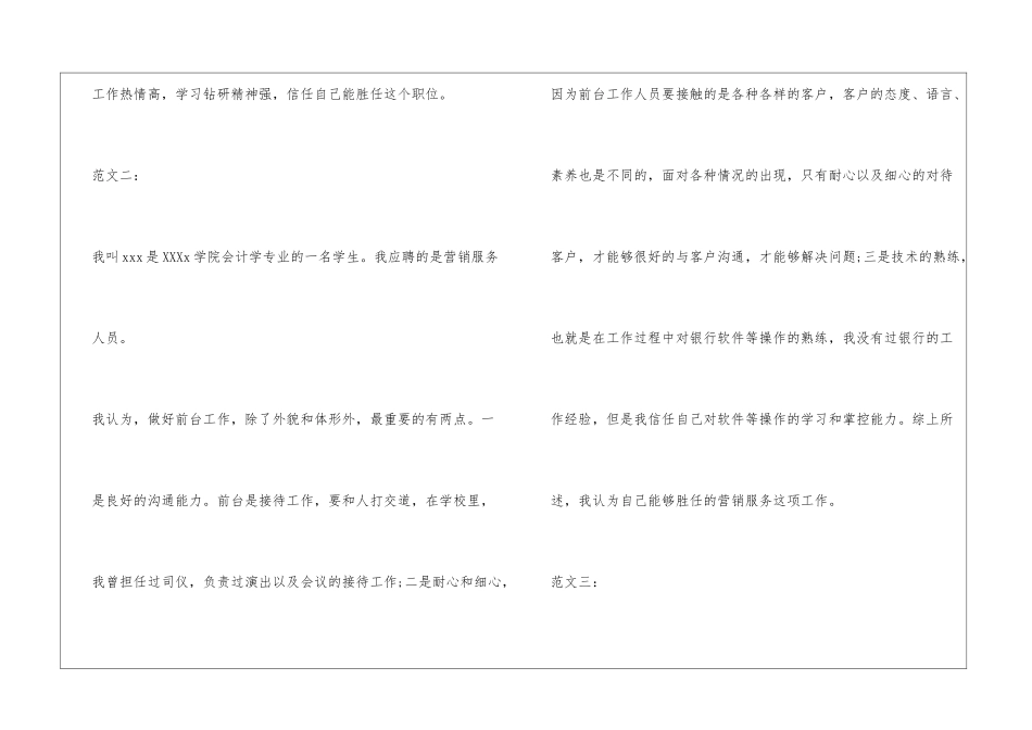 银行实习生面试自我介绍_第2页