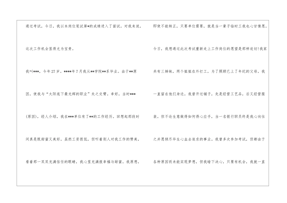银行实习生面试自我介绍_第3页