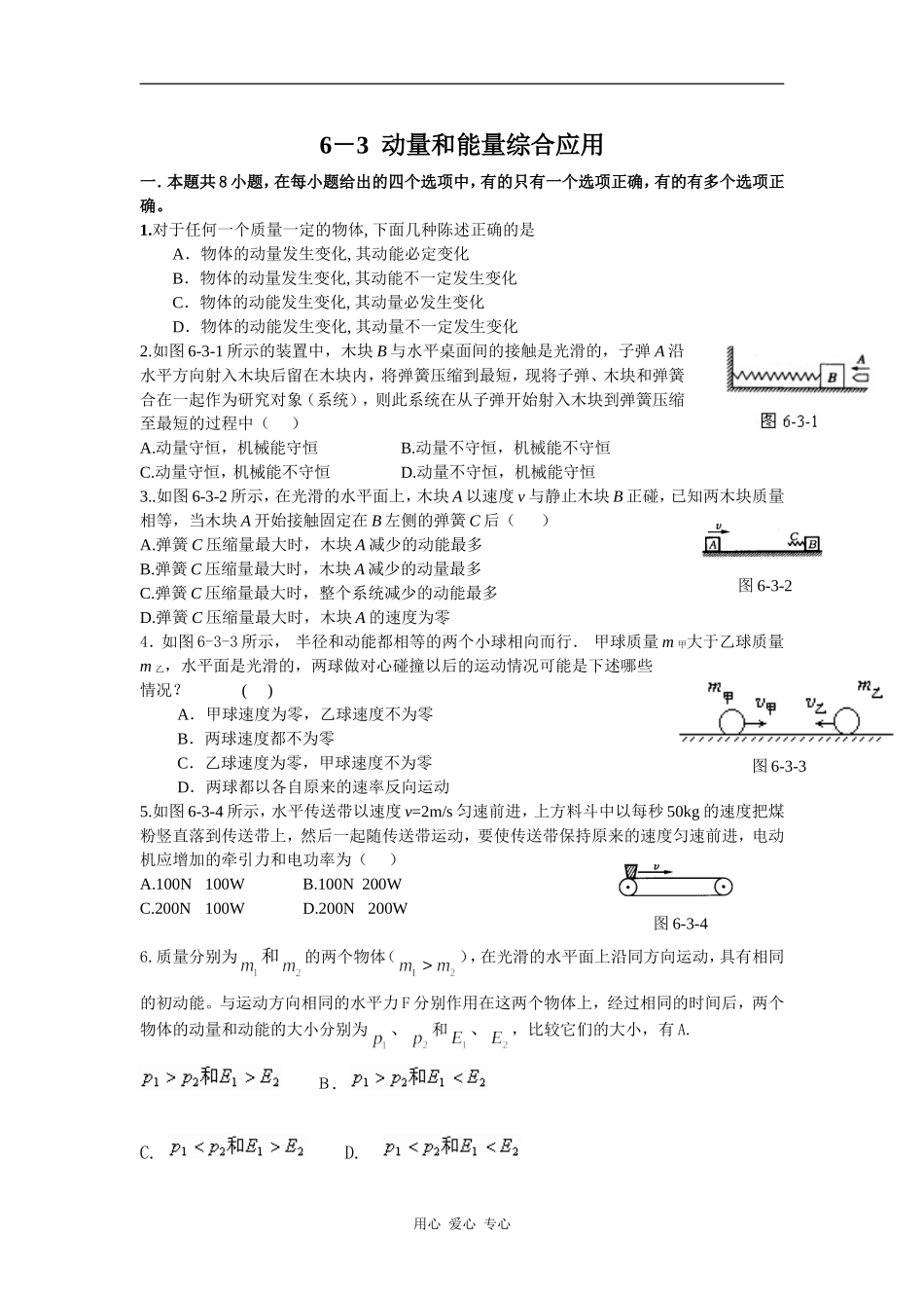 6－3动量和能量综合应用_第1页