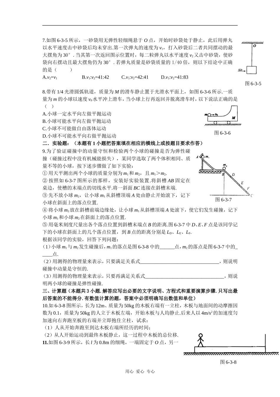 6－3动量和能量综合应用_第2页