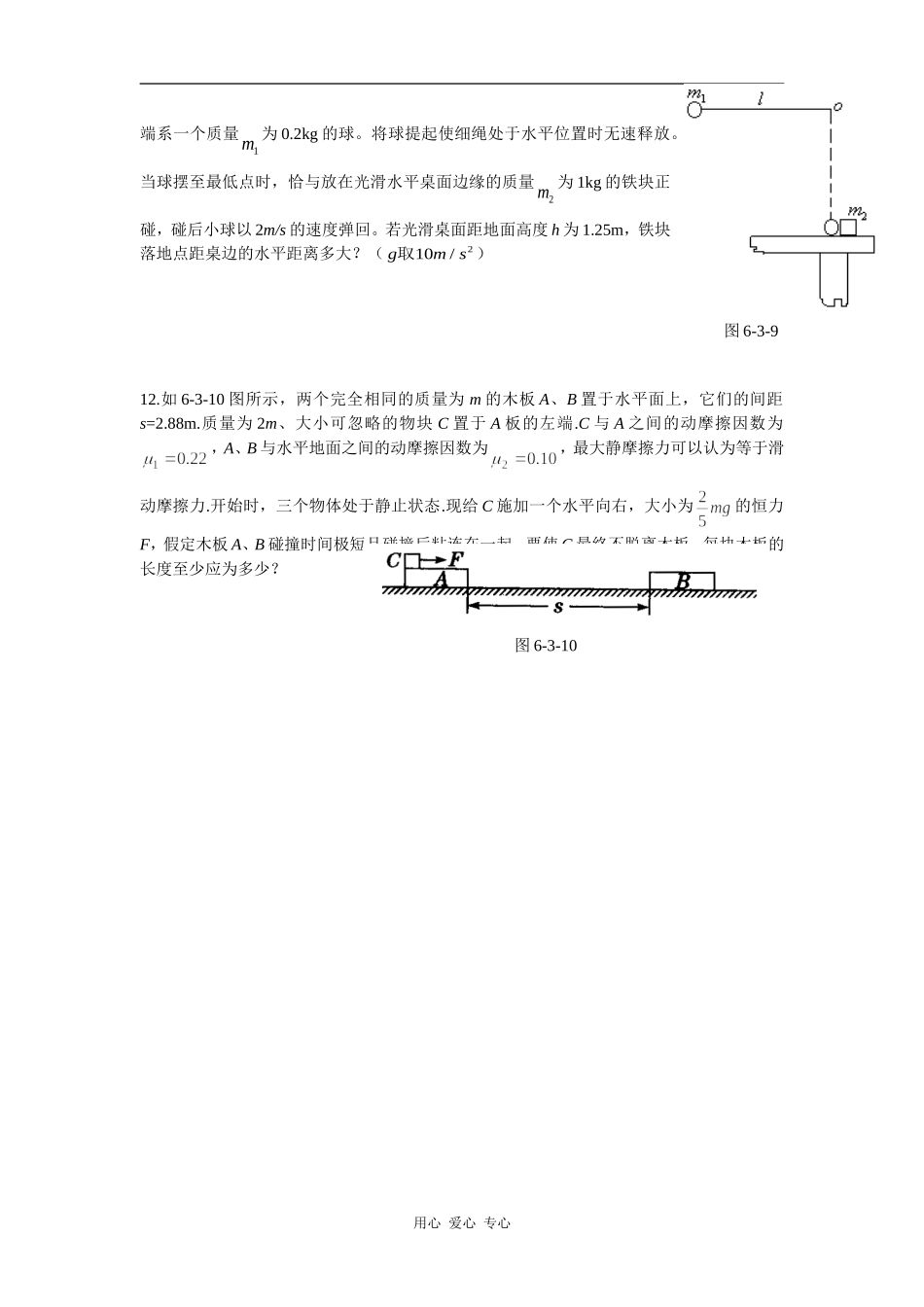 6－3动量和能量综合应用_第3页