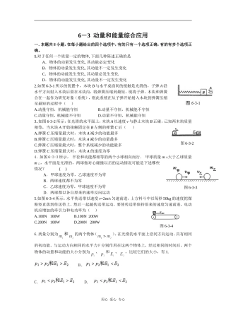 6－3动量和能量综合应用