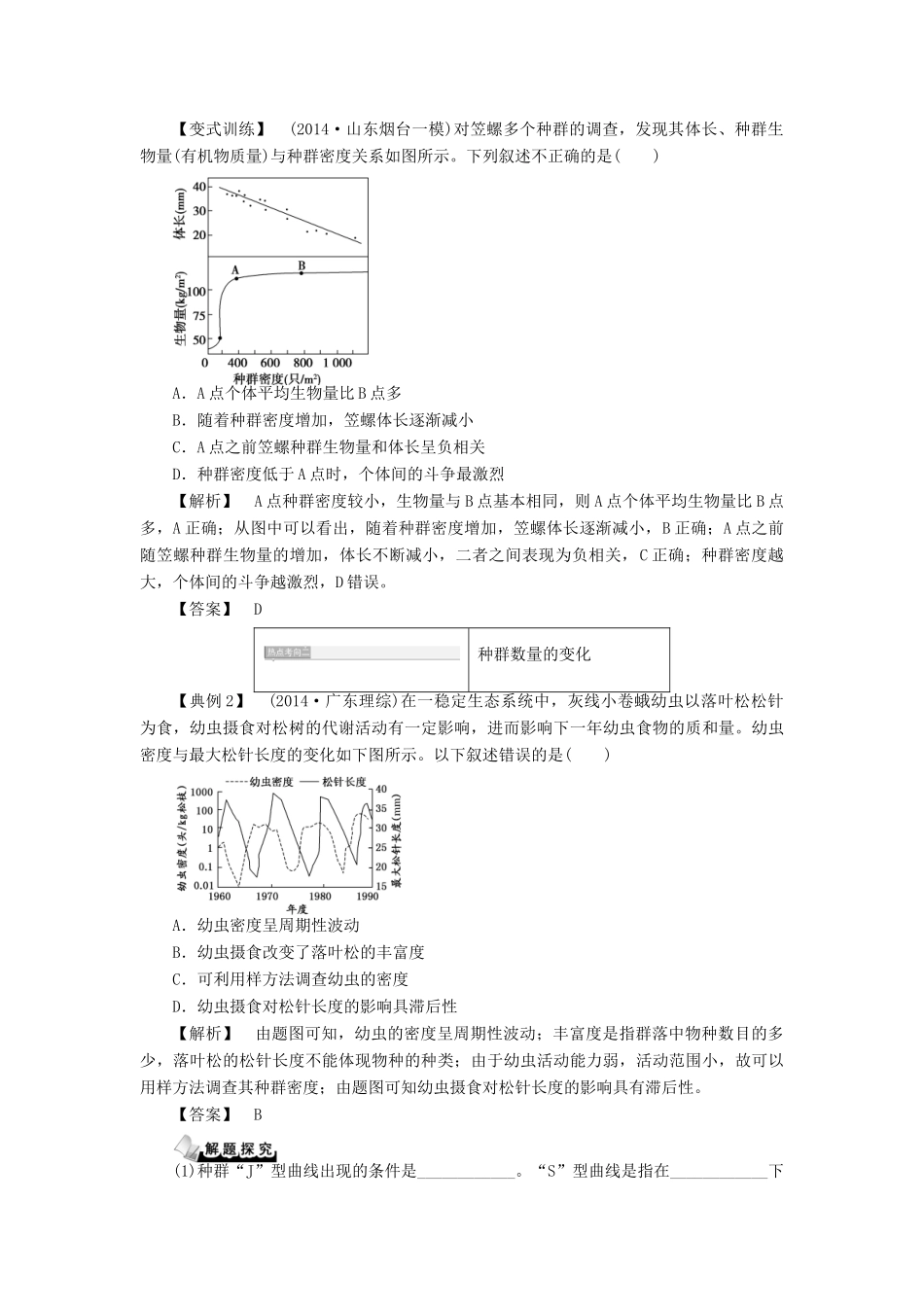 2015届高考生物二轮复习讲义 生物与环境_第3页