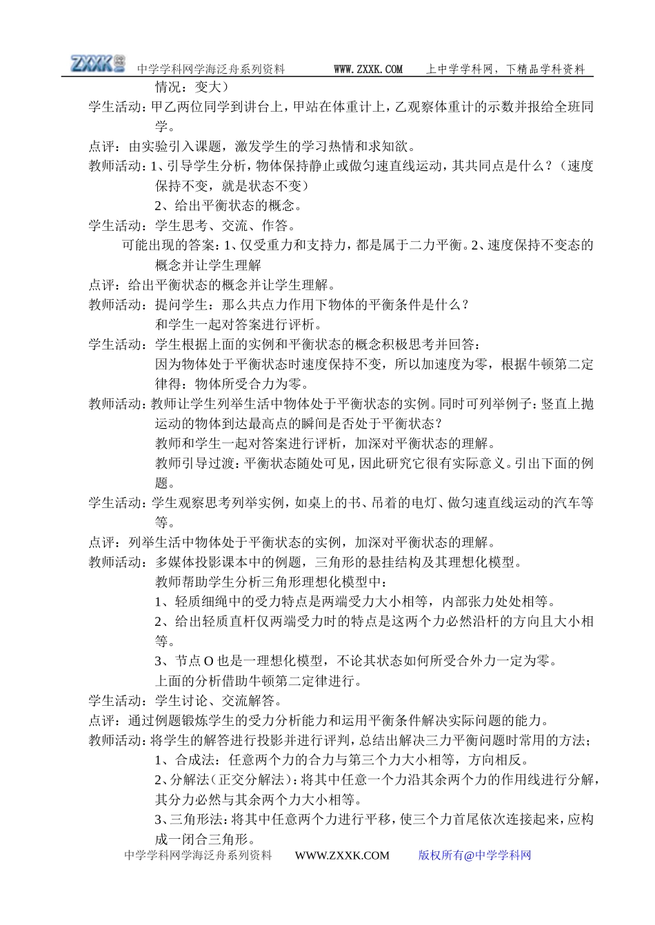 4.7用牛顿定律解决问题1_第2页