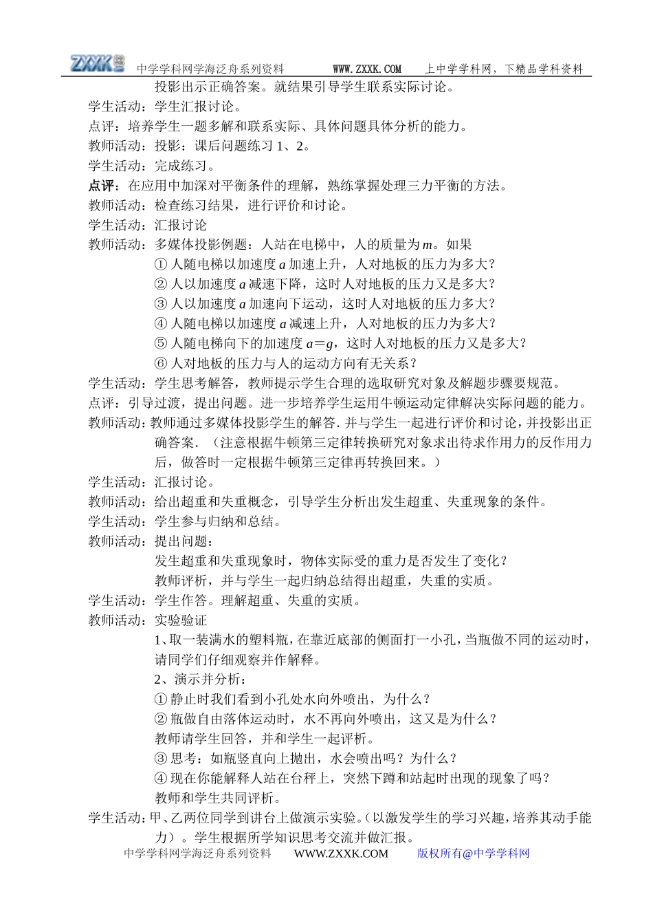 4.7用牛顿定律解决问题1_第3页