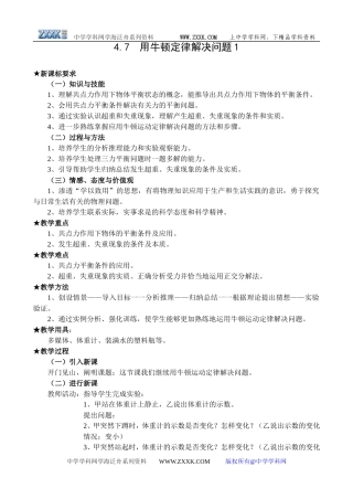 4.7用牛顿定律解决问题1