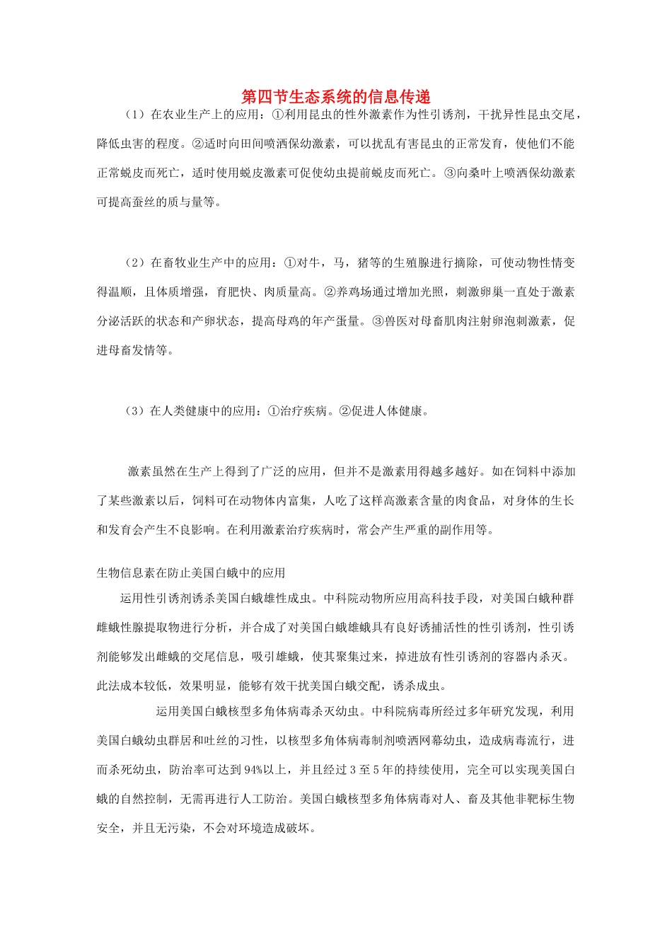 2015高中生物 第5章 第4节 生态系统的信息传递教材分析与导入设计素材 新人教版必修3_第1页