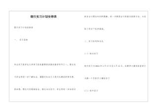 银行实习计划安排表