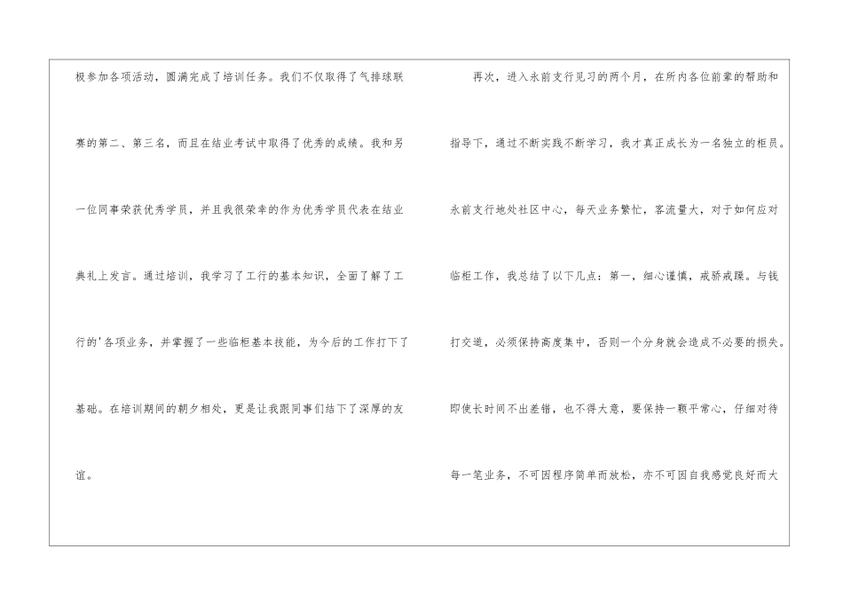 银行实习生工作总结_第2页