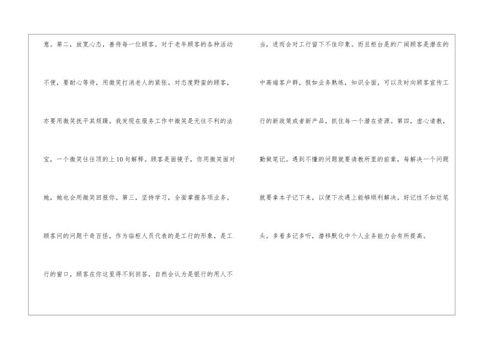 银行实习生工作总结_第3页
