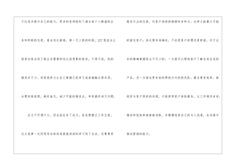 银行实习生转正申请书_第2页