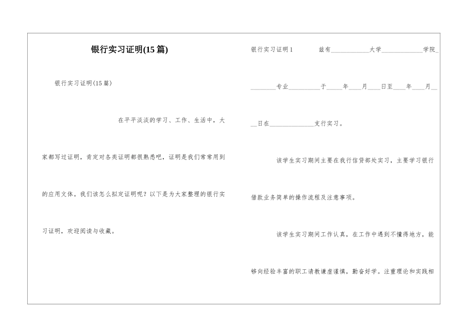 银行实习证明_第1页