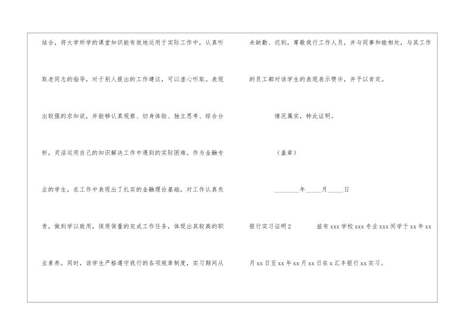 银行实习证明_第2页
