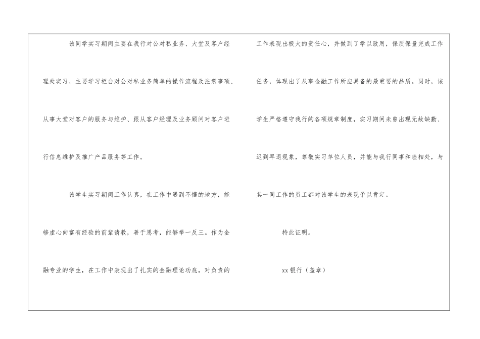 银行实习证明_第3页
