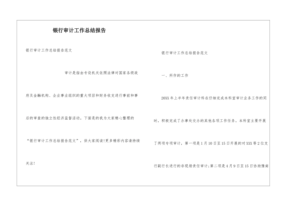 银行审计工作总结报告_第1页