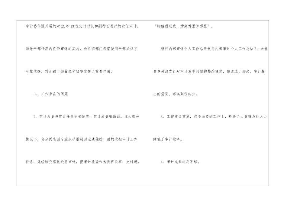 银行审计工作总结报告_第2页