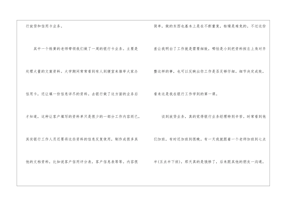 银行实习职员实习周记_第2页