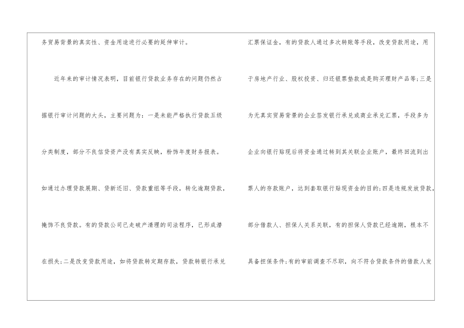 银行审计的重点_第3页