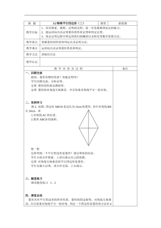 3.2特殊平行四边形2