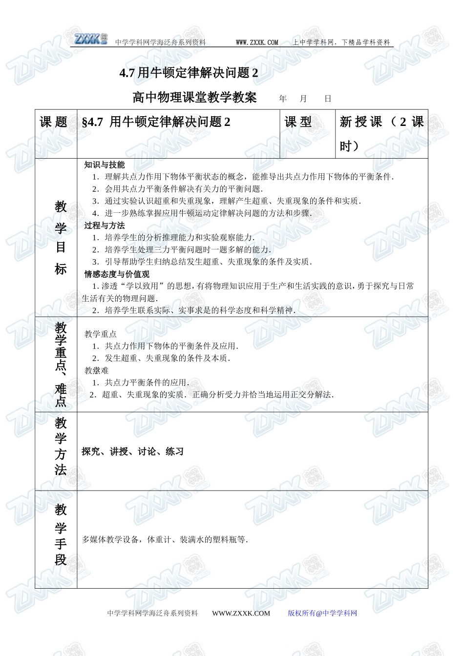 4.7用牛顿定律解决问题2_第1页