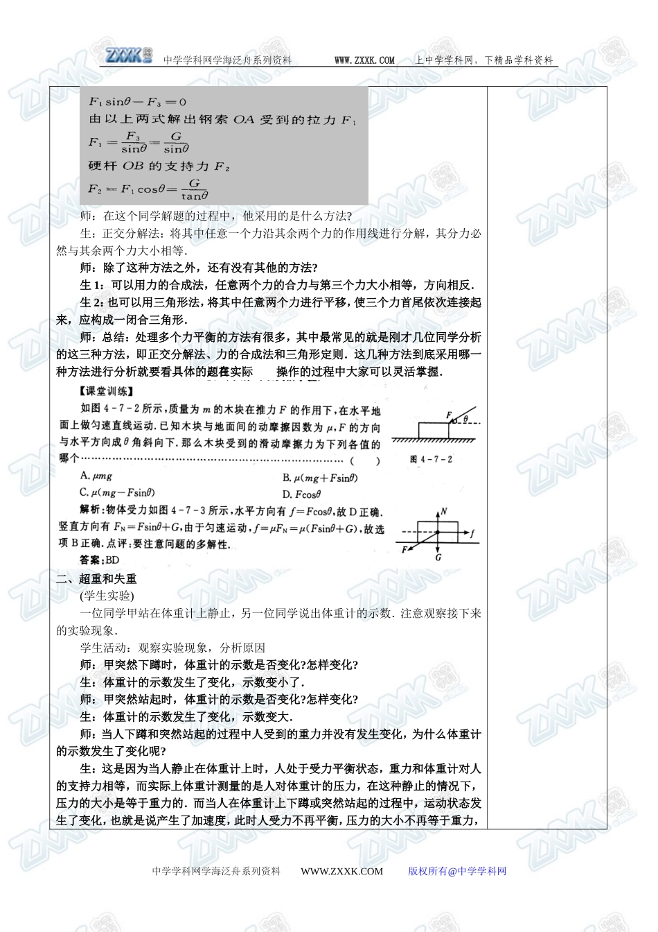 4.7用牛顿定律解决问题2_第3页