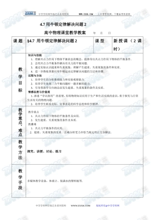 4.7用牛顿定律解决问题2