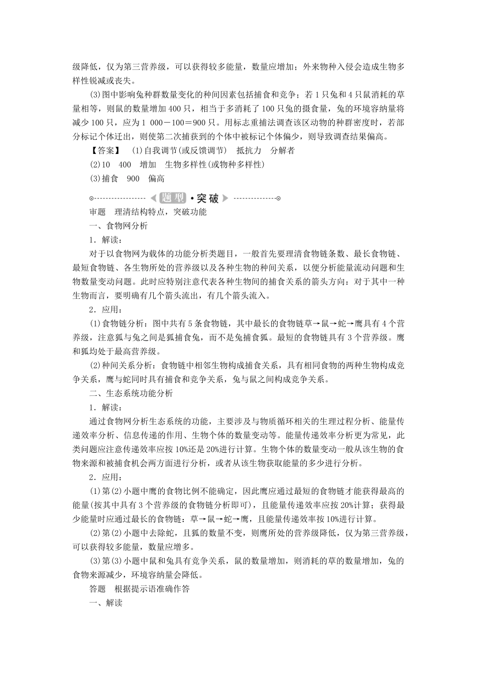 2015届高考生物二轮复习讲义 生物与环境-生态系统功能分析类_第2页