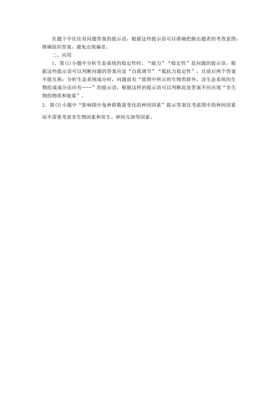 2015届高考生物二轮复习讲义 生物与环境-生态系统功能分析类_第3页