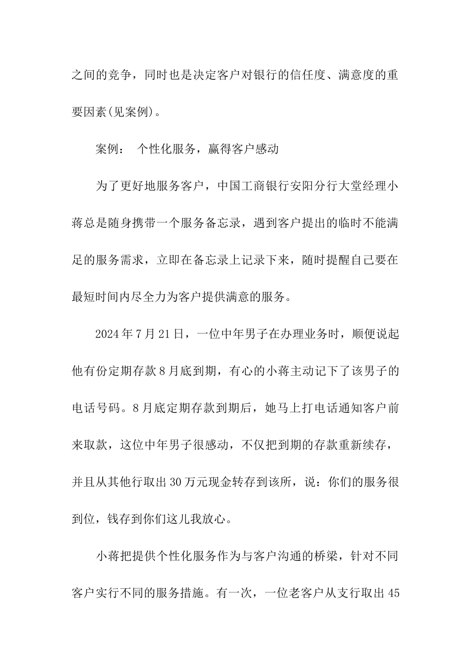 银行客户关系管理与维护_第2页