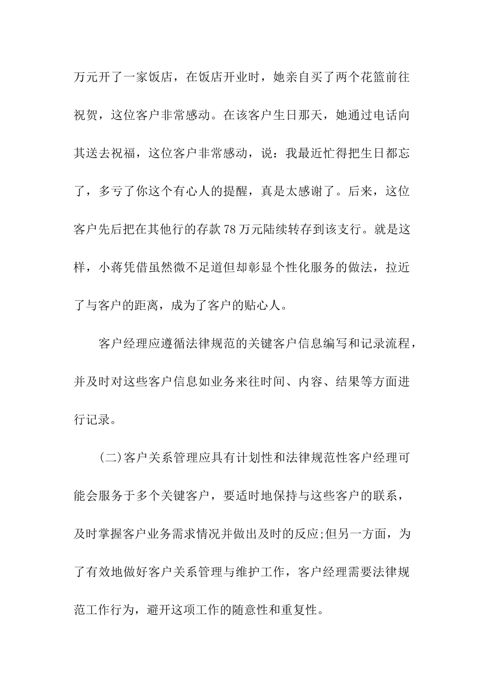 银行客户关系管理与维护_第3页