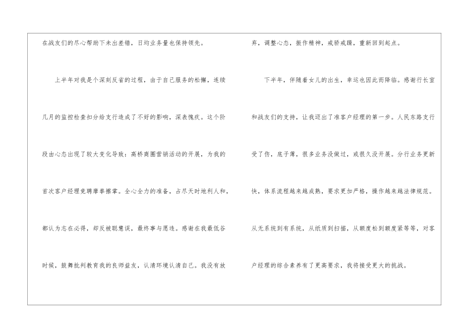 银行客户经理2024述职报告_第2页