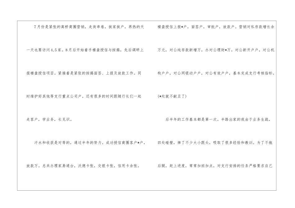 银行客户经理2024述职报告_第3页