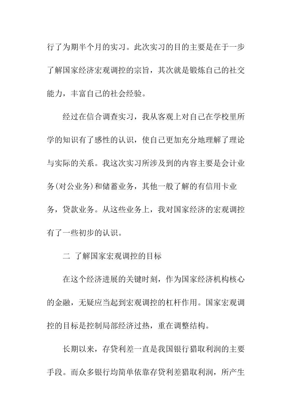 银行实践调查报告_第2页