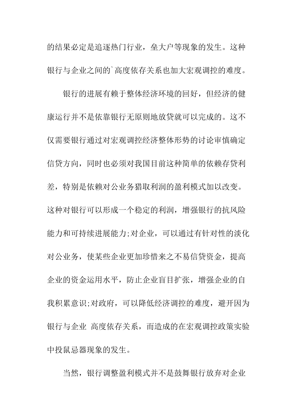 银行实践调查报告_第3页